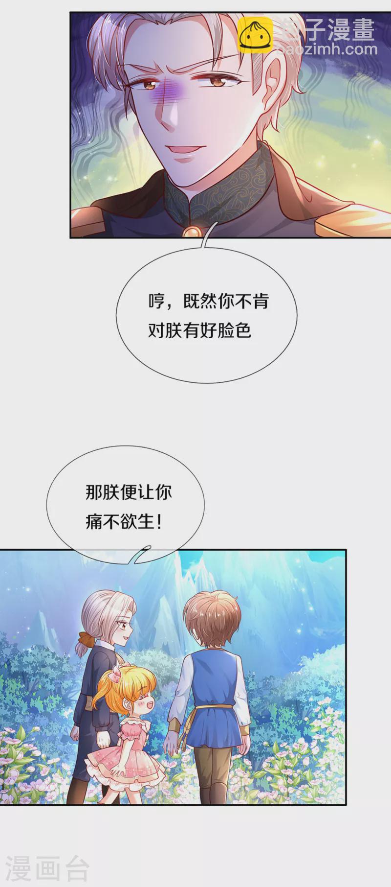 🍟某天成为王的女儿 第322话 你开心就好 第16页