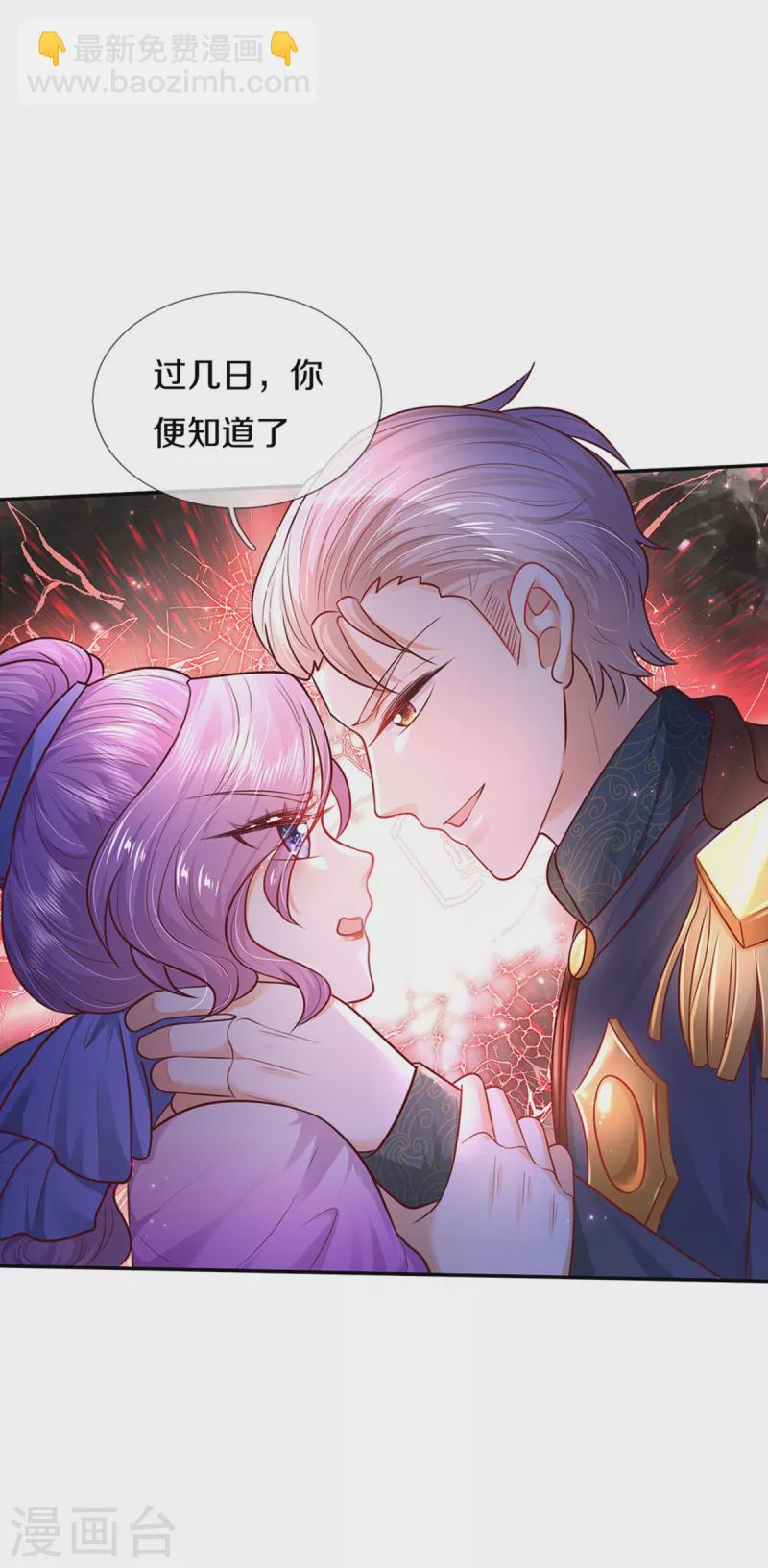 🍟某天成为王的女儿 第322话 你开心就好 第18页