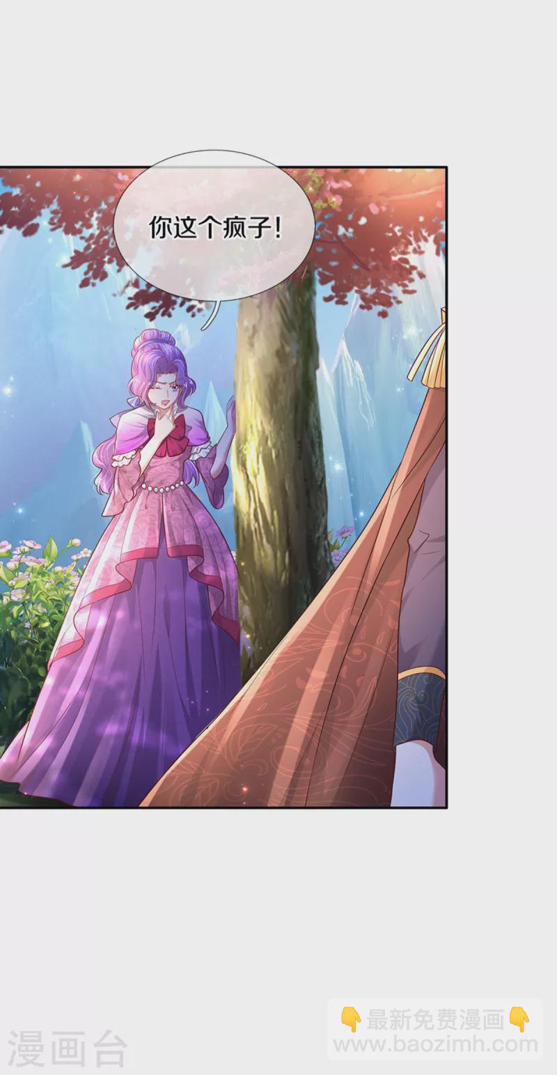 🍟某天成为王的女儿 第322话 你开心就好 第20页