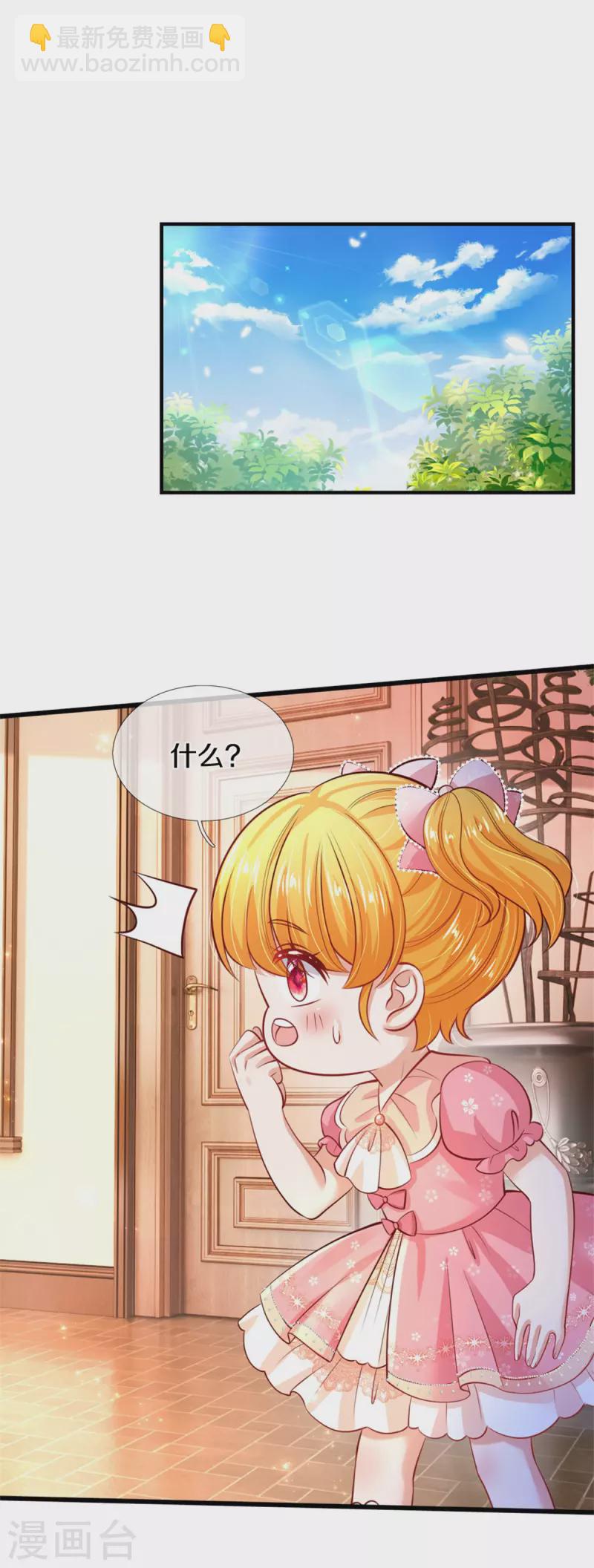 🍟某天成为王的女儿 第322话 你开心就好 第23页