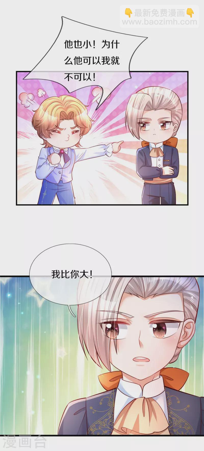 🍟某天成为王的女儿 第322话 你开心就好 第28页