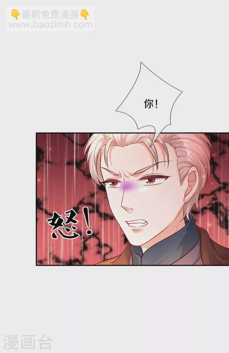 🍟某天成为王的女儿 第322话 你开心就好 第5页