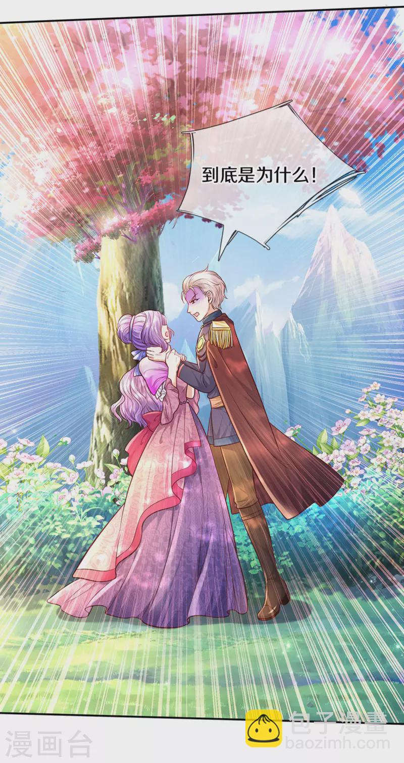 🍟某天成为王的女儿 第322话 你开心就好 第6页