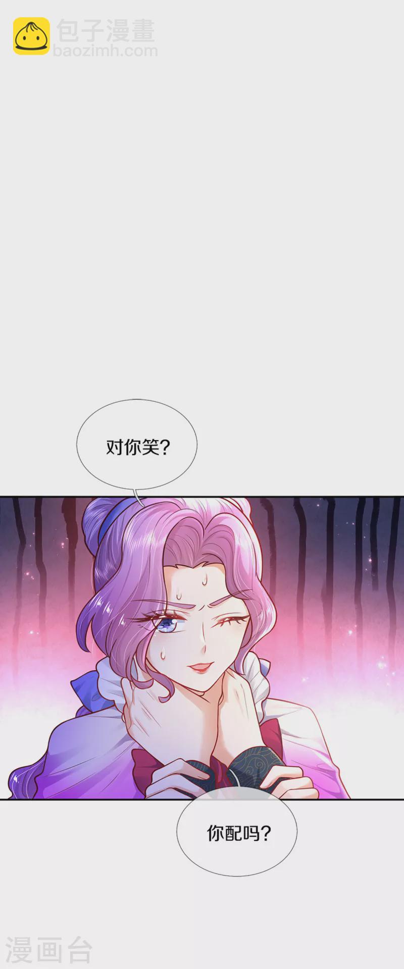 🍟某天成为王的女儿 第322话 你开心就好 第8页