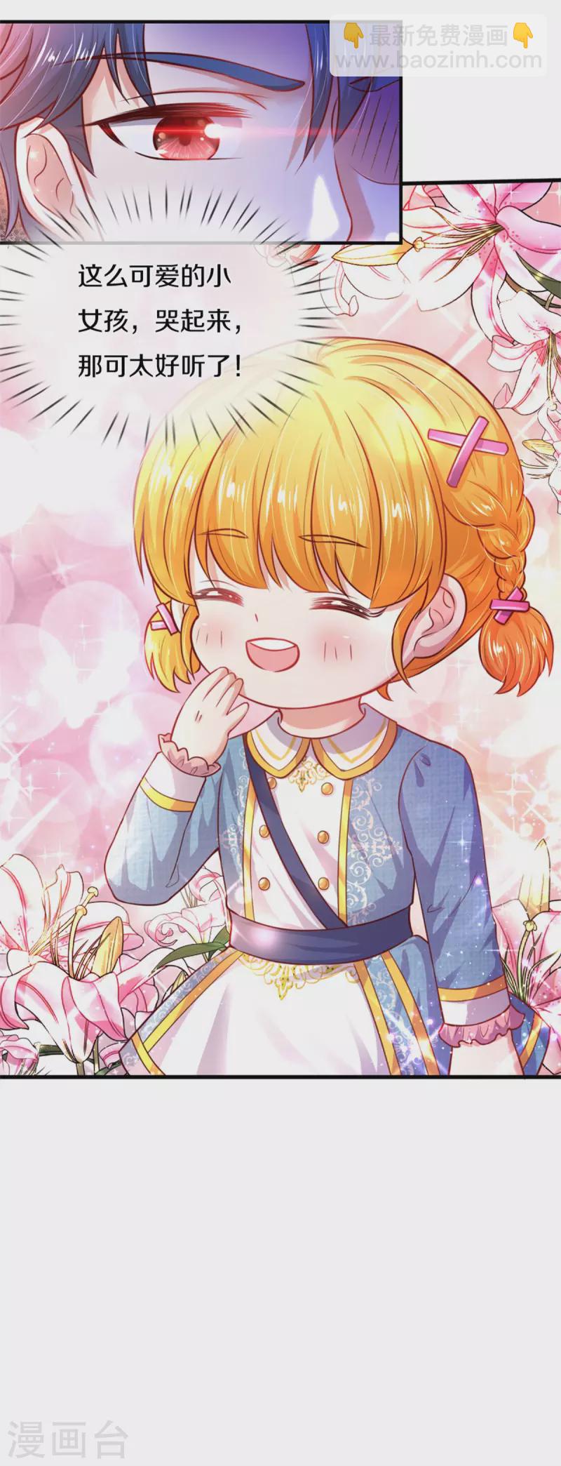 🍟某天成为王的女儿 第324话 一起去参军 第21页