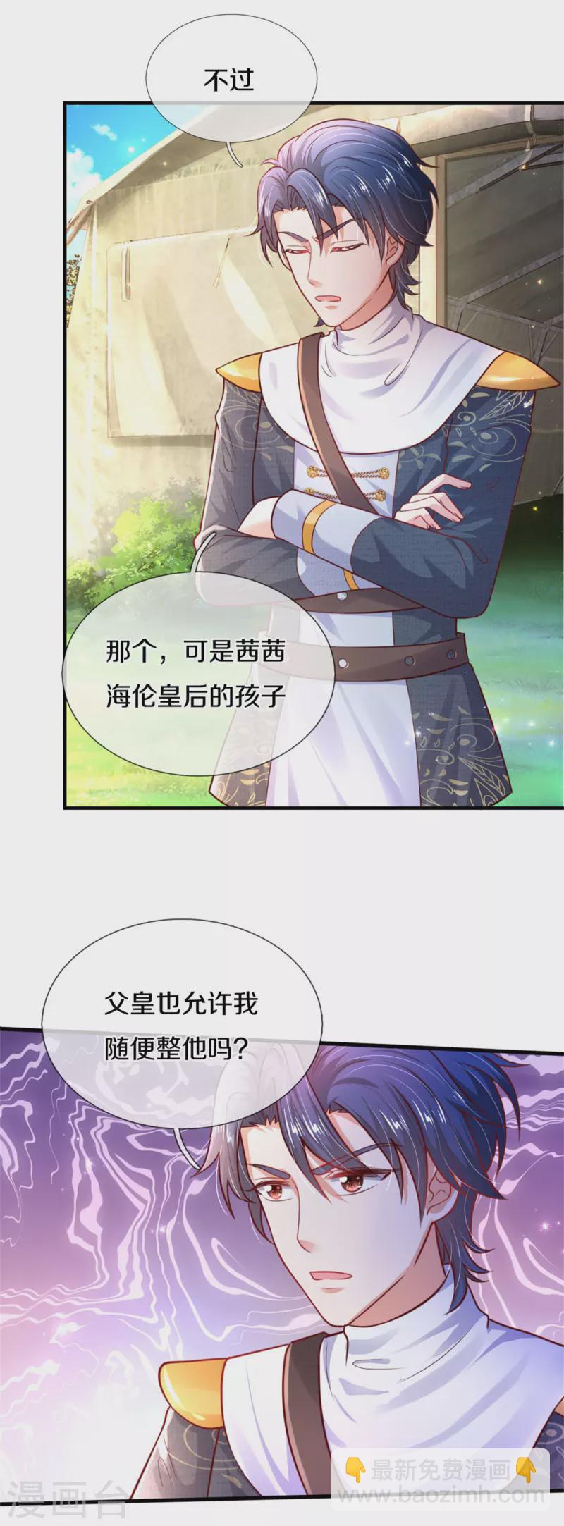 🍟某天成为王的女儿 第324话 一起去参军 第22页