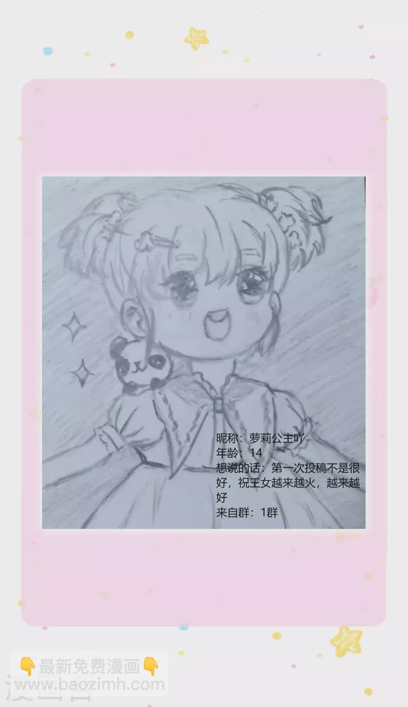 🍟某天成为王的女儿 第324话 一起去参军 第29页