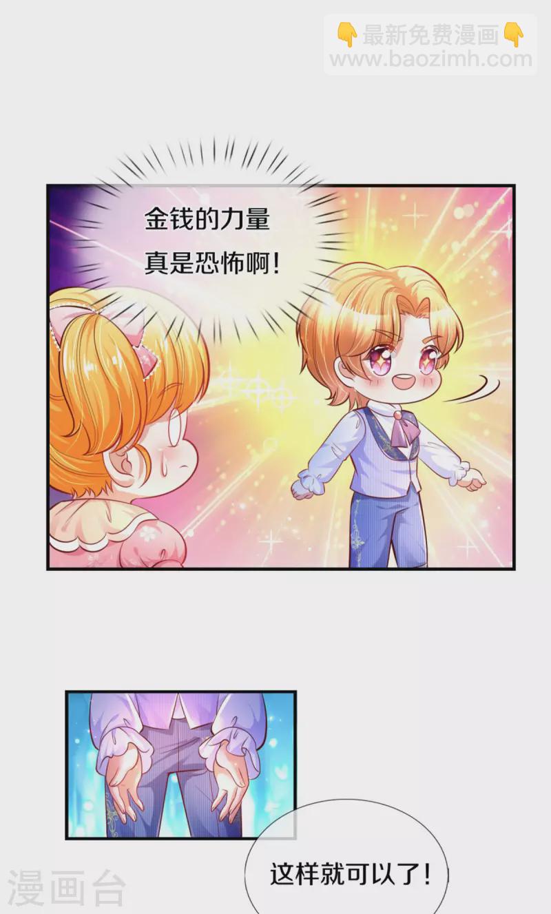🍟某天成为王的女儿 第324话 一起去参军 第3页