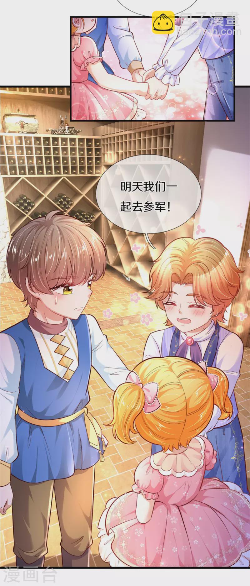 🍟某天成为王的女儿 第324话 一起去参军 第4页