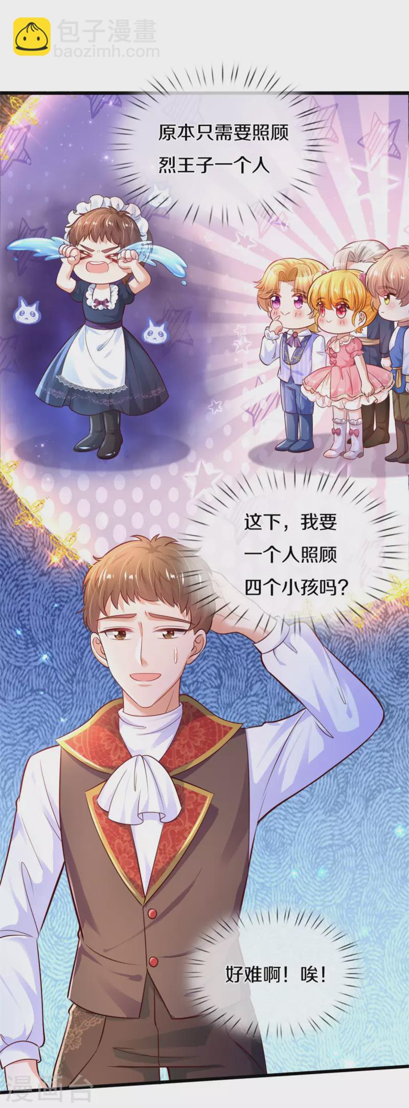 🍟某天成为王的女儿 第324话 一起去参军 第6页