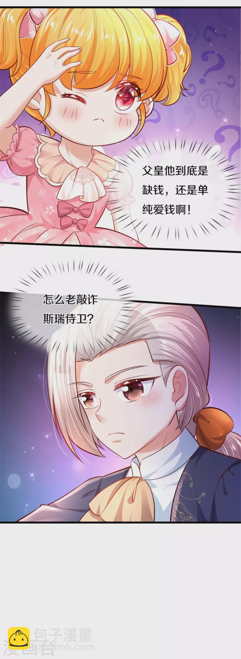 🍟某天成为王的女儿 第324话 一起去参军 第9页