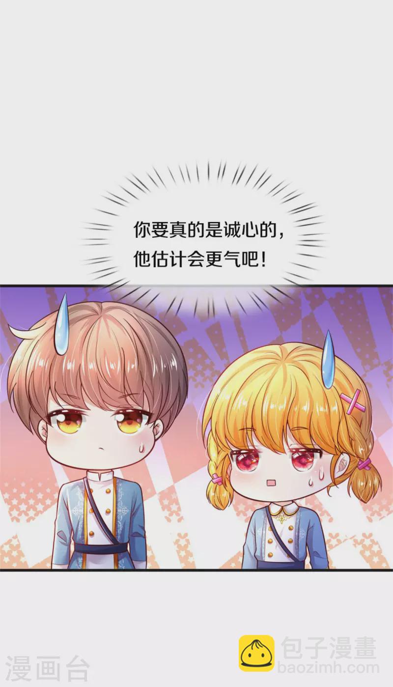 🍟某天成为王的女儿 第328话 就是！干！ 第13页
