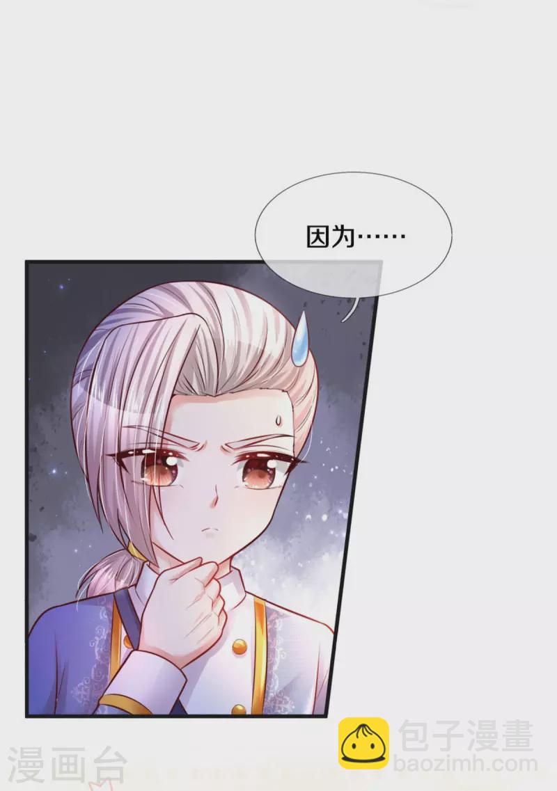🍟某天成为王的女儿 第328话 就是！干！ 第15页