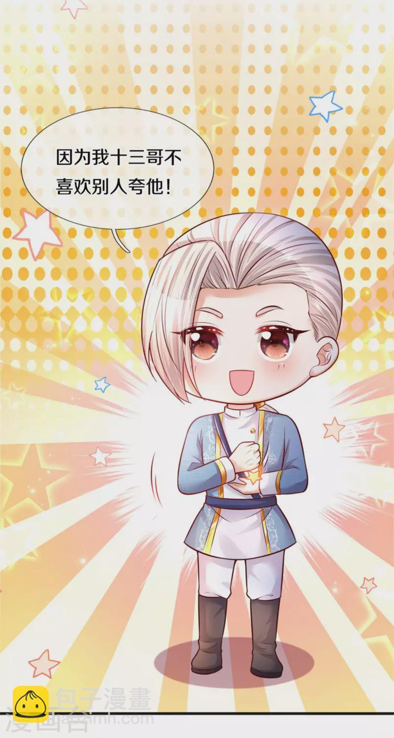 🍟某天成为王的女儿 第328话 就是！干！ 第16页
