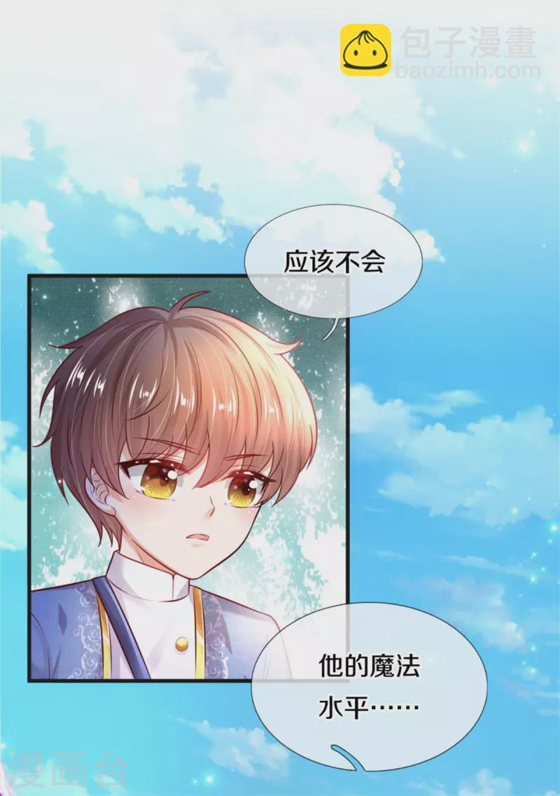🍟某天成为王的女儿 第328话 就是！干！ 第23页