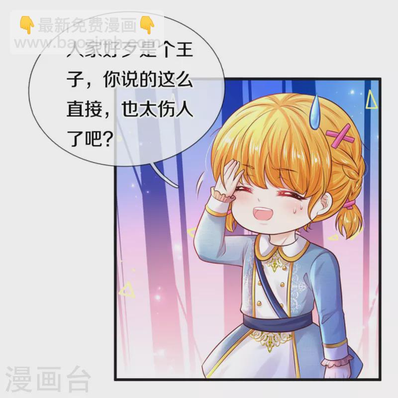 🍟某天成为王的女儿 第328话 就是！干！ 第27页