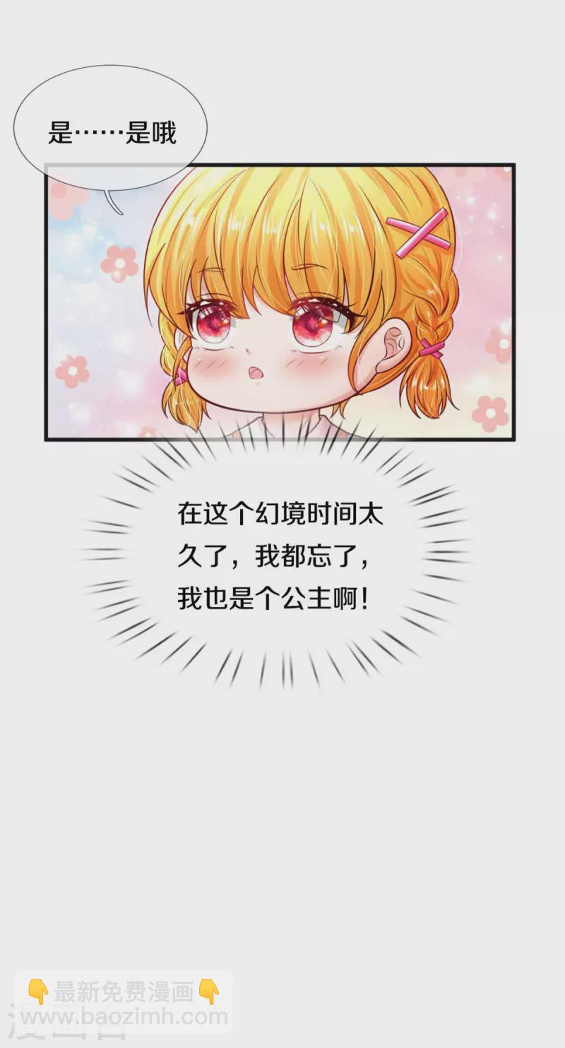🍟某天成为王的女儿 第328话 就是！干！ 第29页