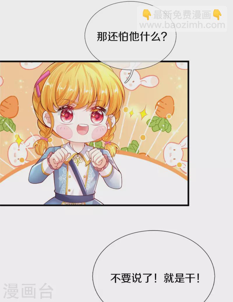 🍟某天成为王的女儿 第328话 就是！干！ 第30页