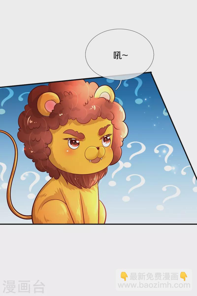 🍟某天成为王的女儿 第330话 幼崽打架 第15页