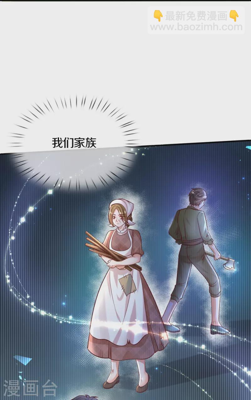 🍟某天成为王的女儿 第330话 幼崽打架 第21页