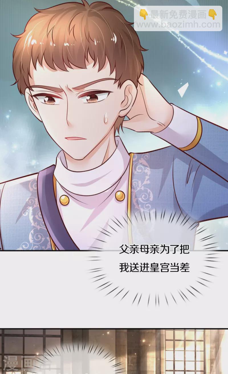 🍟某天成为王的女儿 第330话 幼崽打架 第23页
