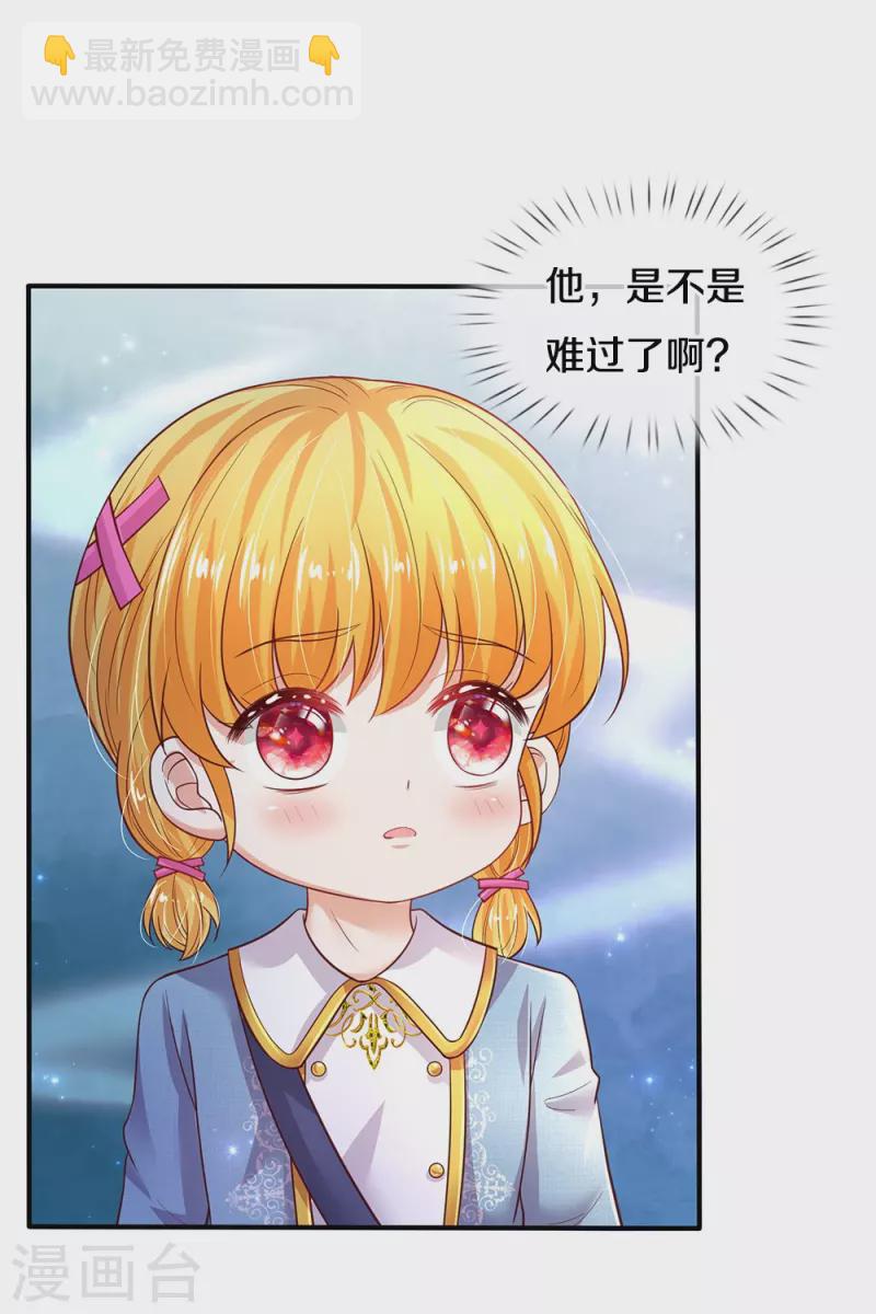 🍟某天成为王的女儿 第330话 幼崽打架 第4页