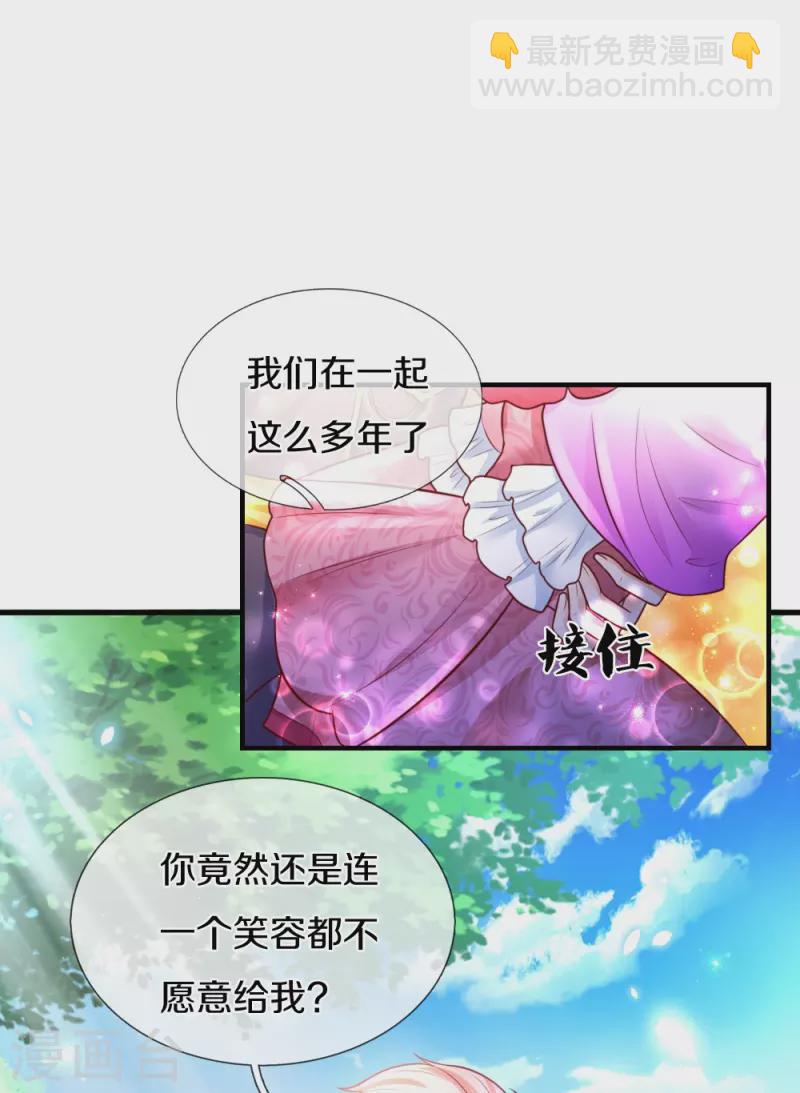 🍟某天成为王的女儿 第332话 我不在意他 第22页