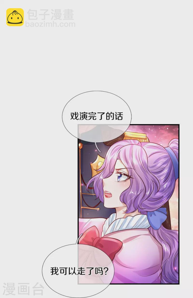 🍟某天成为王的女儿 第332话 我不在意他 第24页