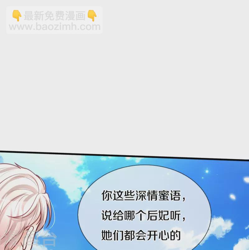 🍟某天成为王的女儿 第332话 我不在意他 第26页