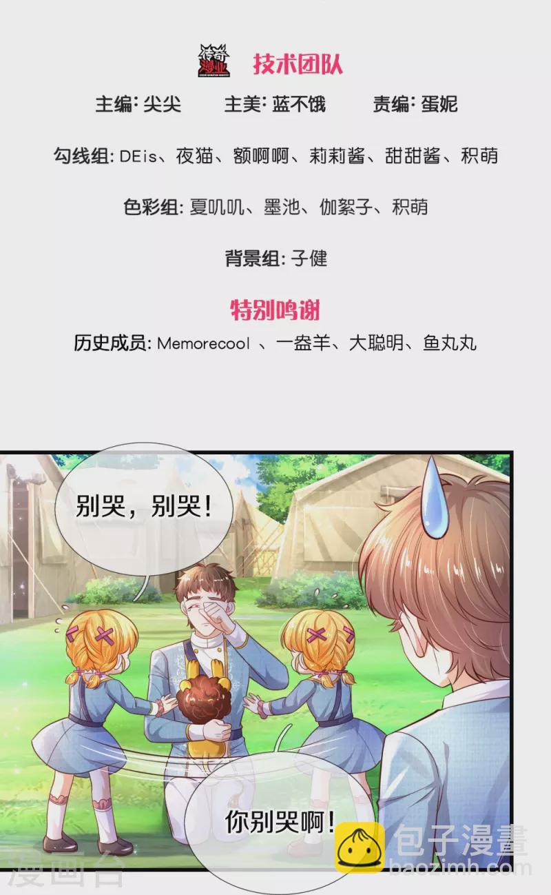 🍟某天成为王的女儿 第332话 我不在意他 第3页