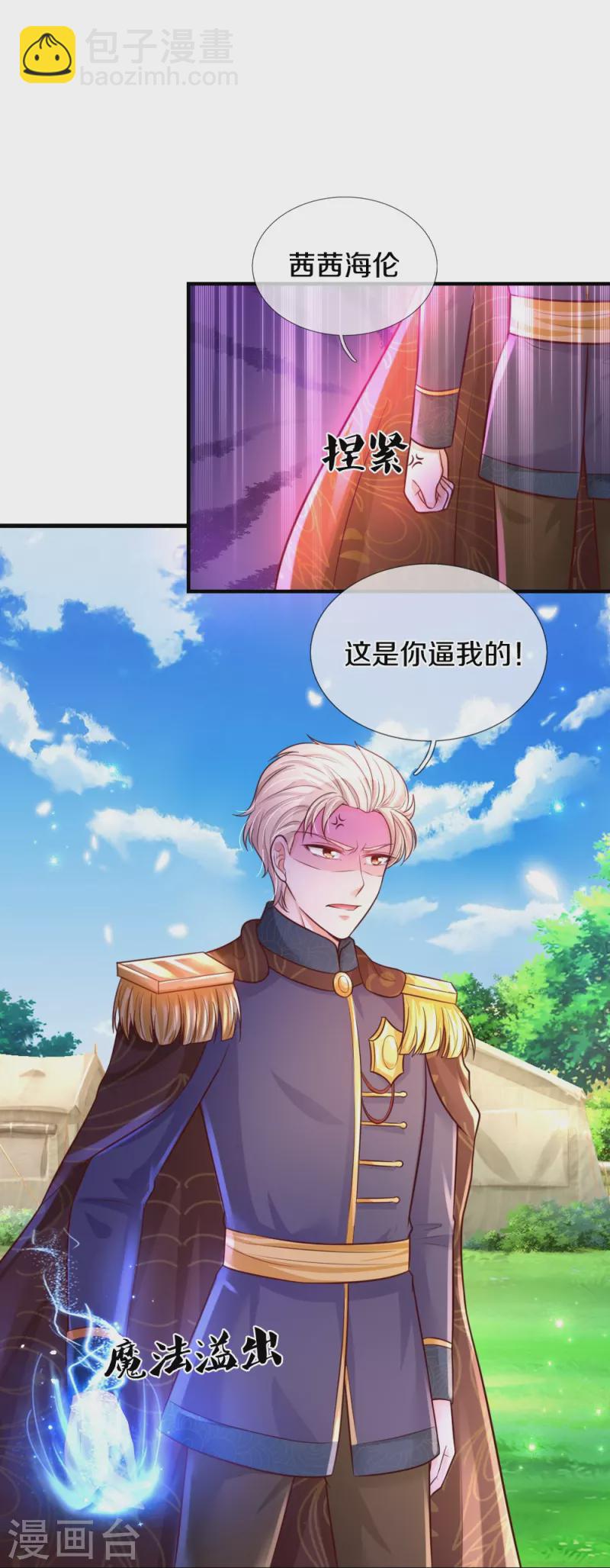 🍟某天成为王的女儿 第332话 我不在意他 第30页