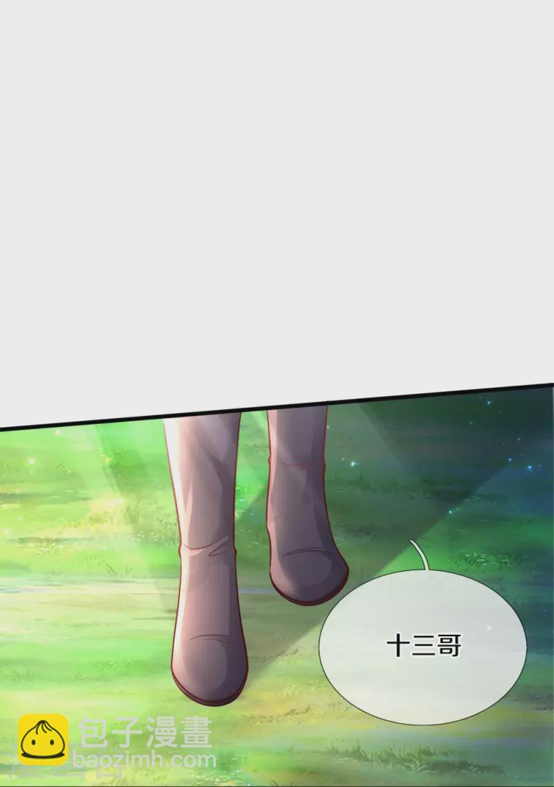 🍟某天成为王的女儿 第332话 我不在意他 第4页