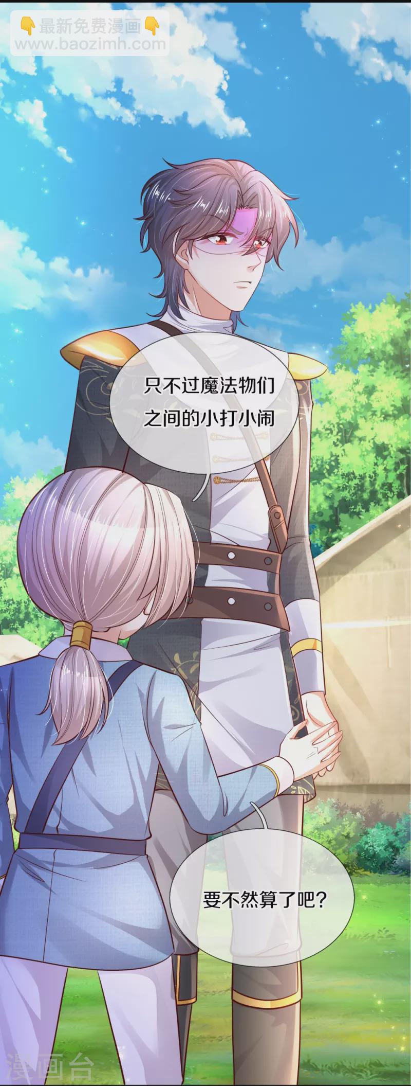 🍟某天成为王的女儿 第332话 我不在意他 第5页