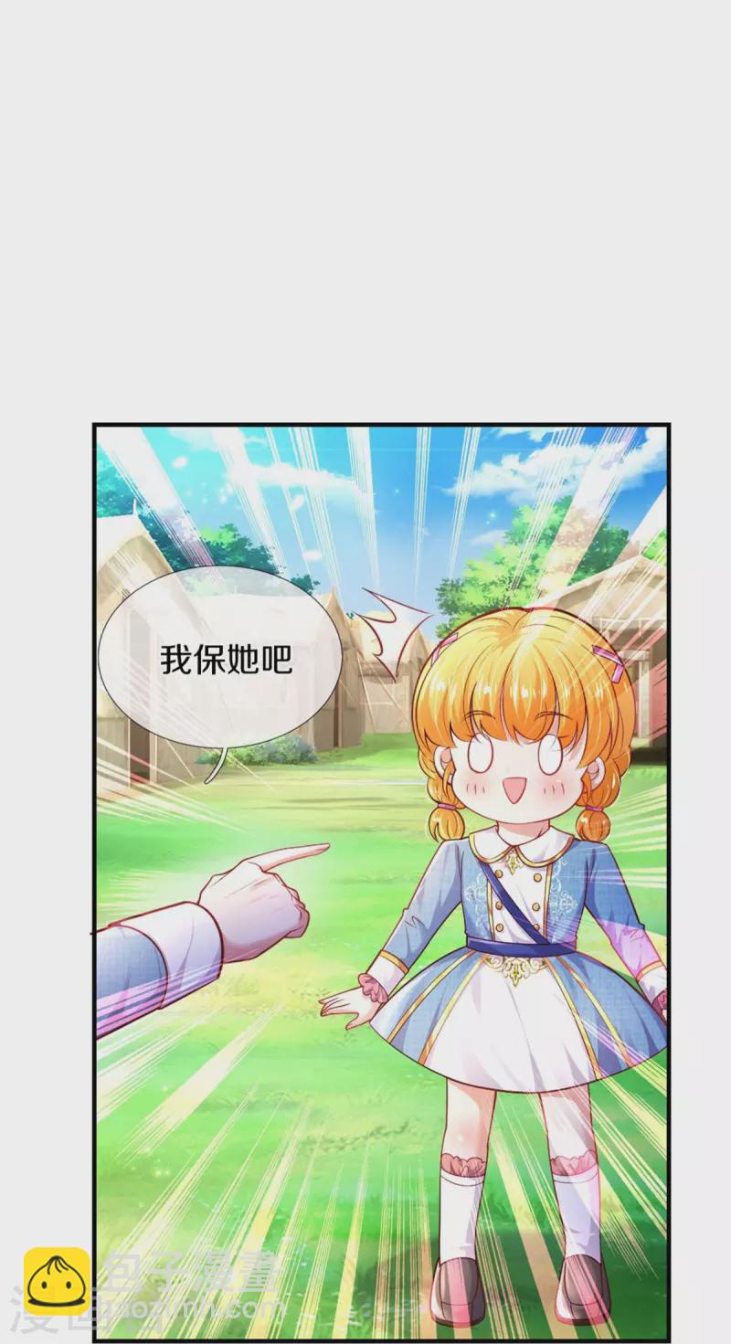 🍟某天成为王的女儿 第334话 我保她 第13页