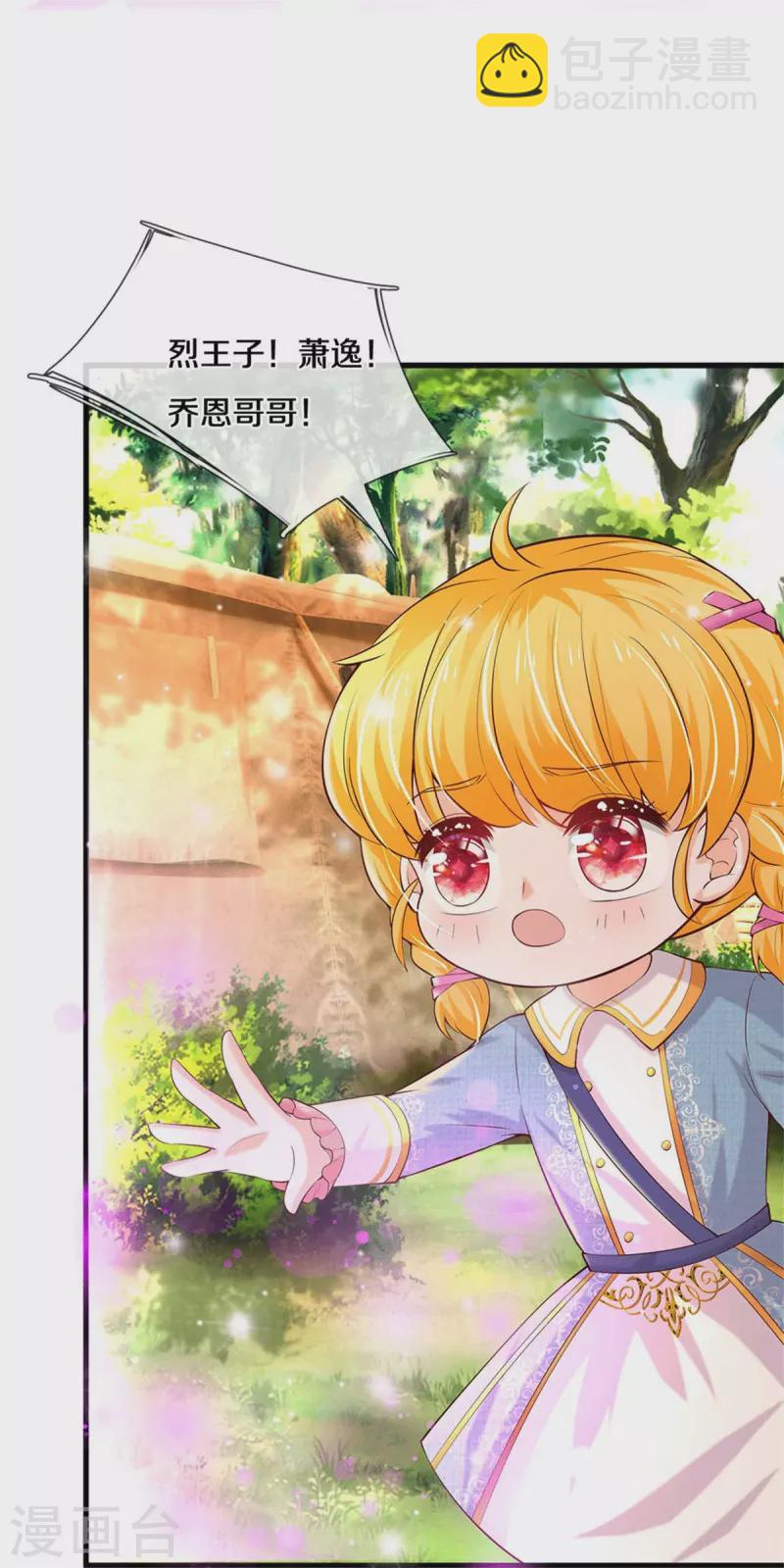 🍟某天成为王的女儿 第334话 我保她 第22页