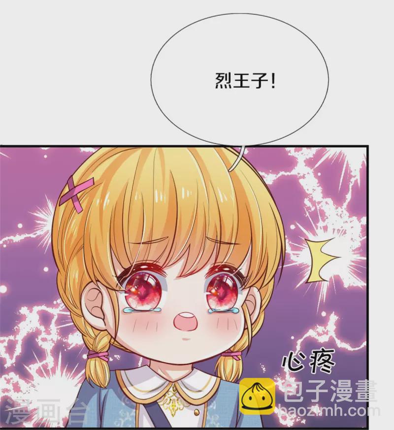🍟某天成为王的女儿 第334话 我保她 第36页