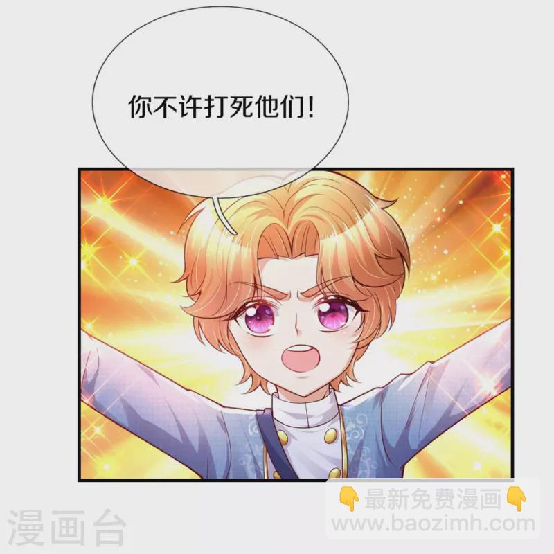 🍟某天成为王的女儿 第334话 我保她 第6页