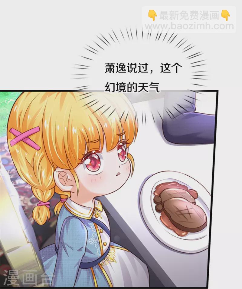 🍟某天成为王的女儿 第336话 烈王子最弱 第17页
