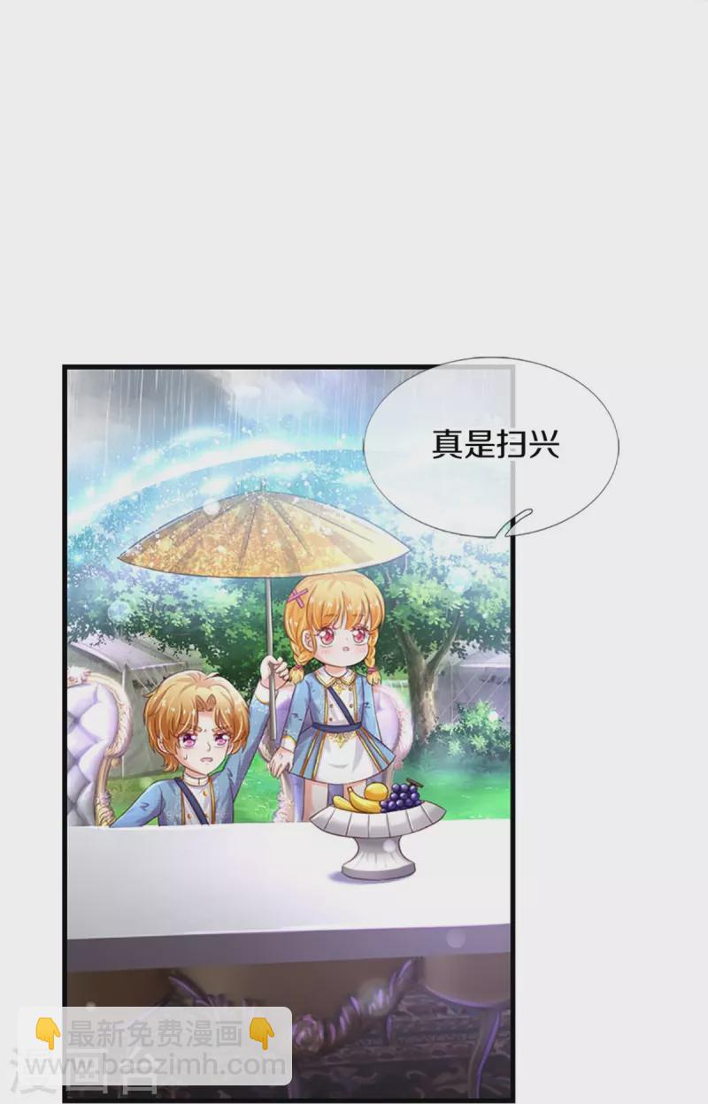 🍟某天成为王的女儿 第336话 烈王子最弱 第24页