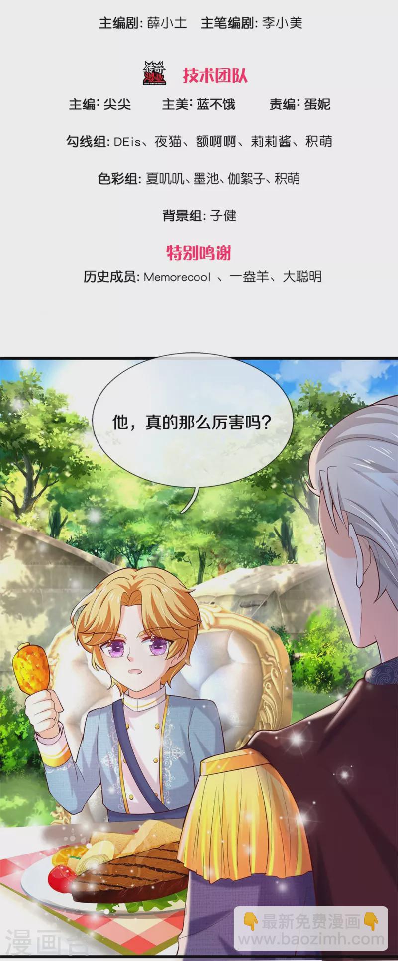 🍟某天成为王的女儿 第336话 烈王子最弱 第3页