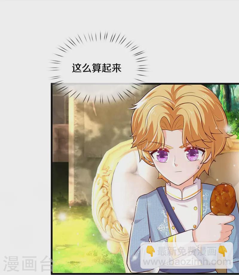 🍟某天成为王的女儿 第336话 烈王子最弱 第7页