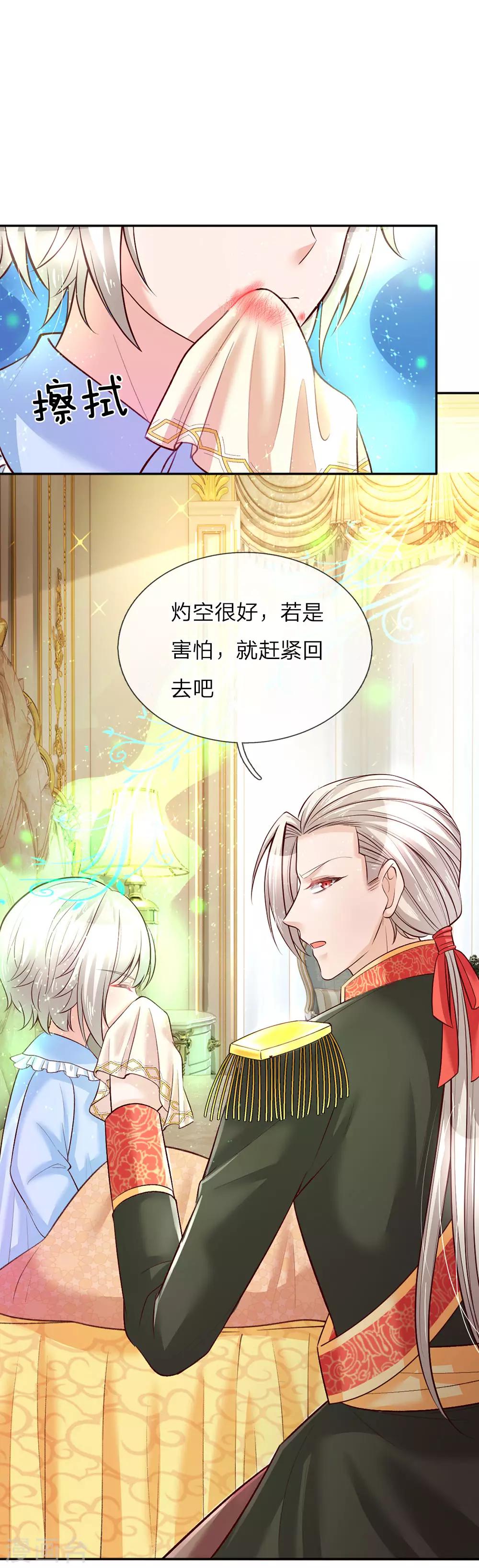 🍟某天成为王的女儿 第36话 小王子生病了 第1页