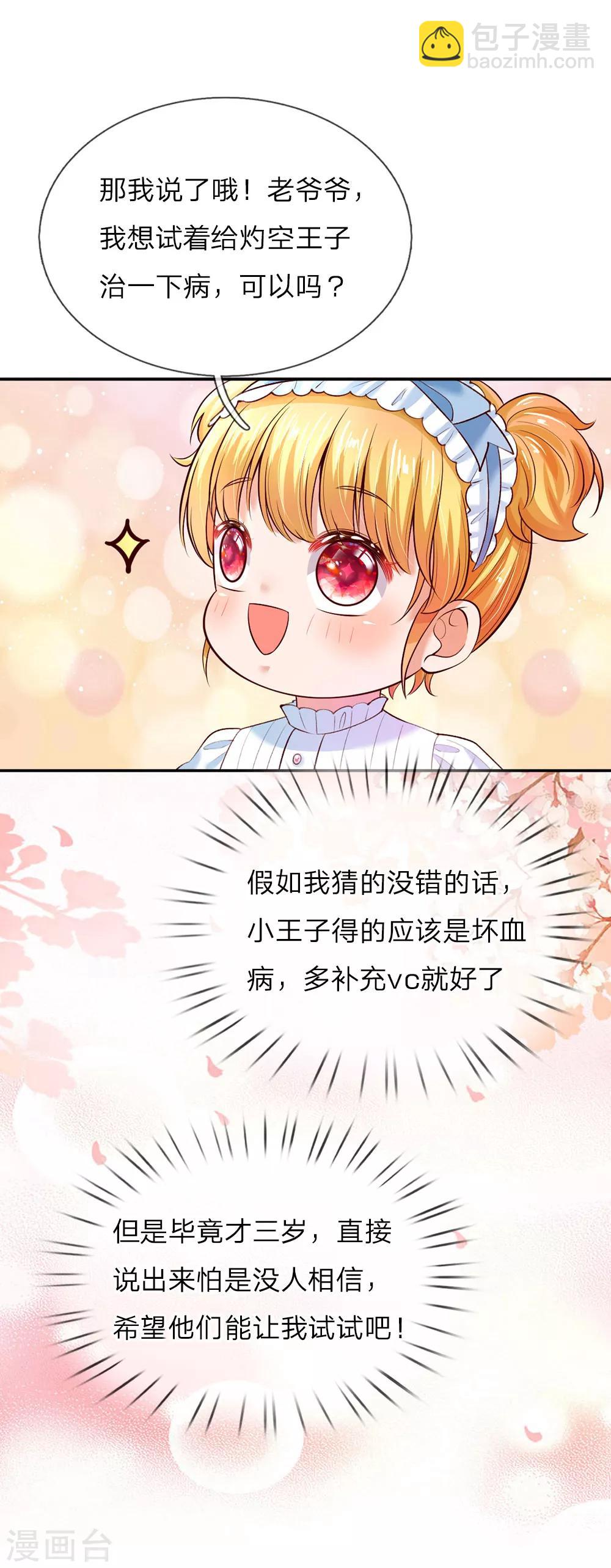🍟某天成为王的女儿 第36话 小王子生病了 第10页