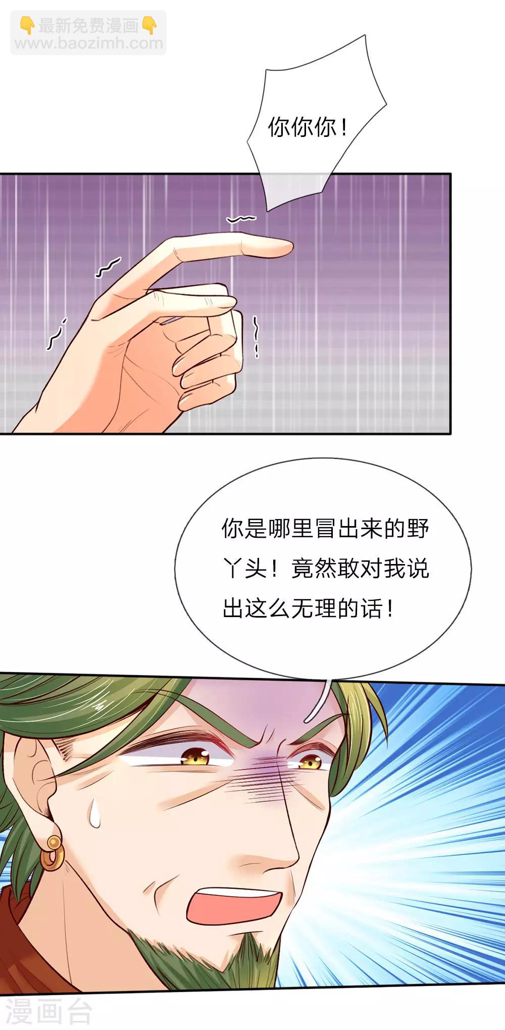 🍟某天成为王的女儿 第36话 小王子生病了 第11页