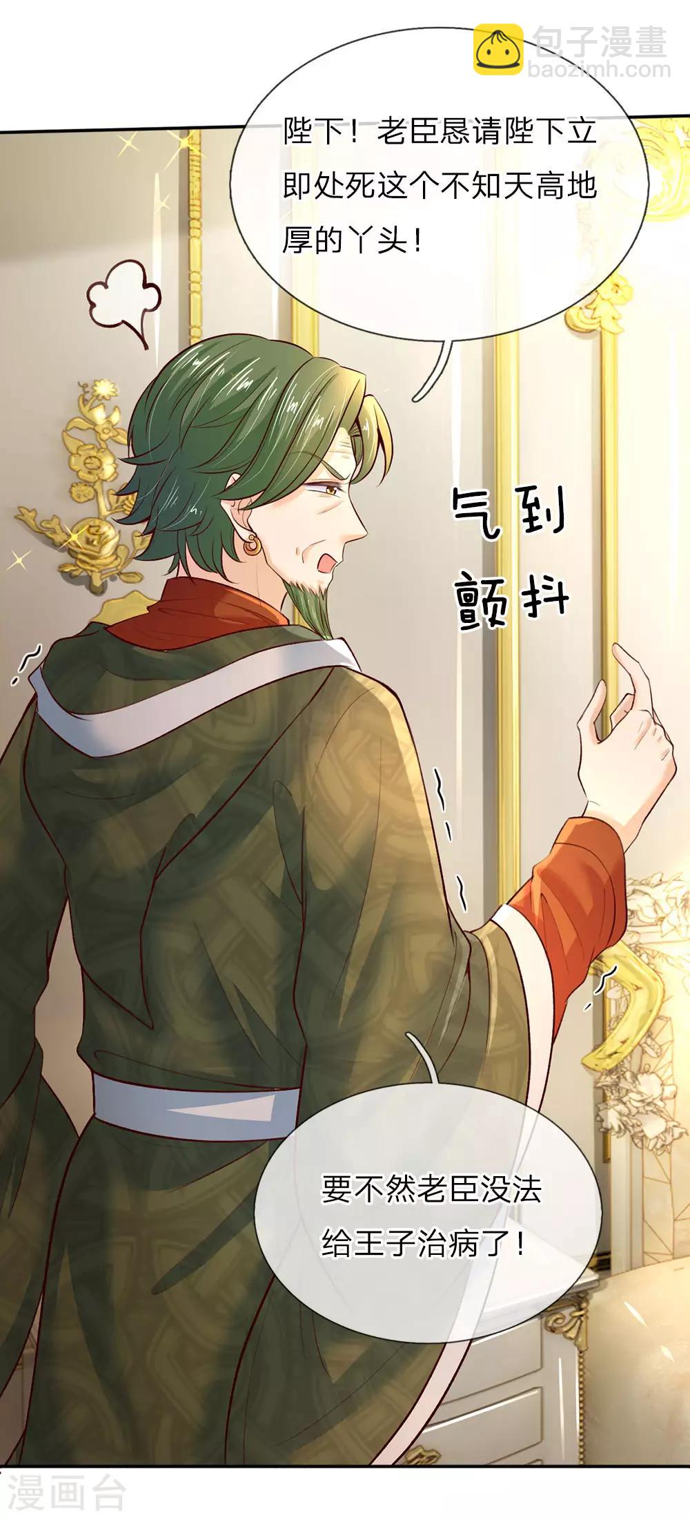 🍟某天成为王的女儿 第36话 小王子生病了 第12页