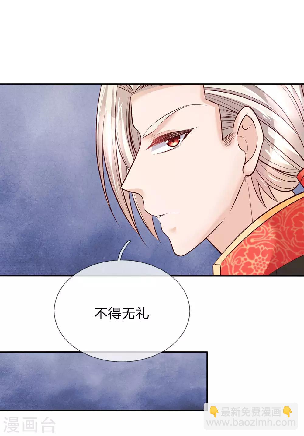 🍟某天成为王的女儿 第36话 小王子生病了 第13页
