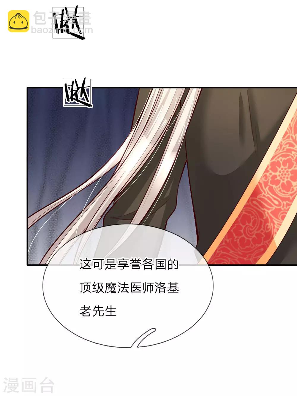 🍟某天成为王的女儿 第36话 小王子生病了 第14页