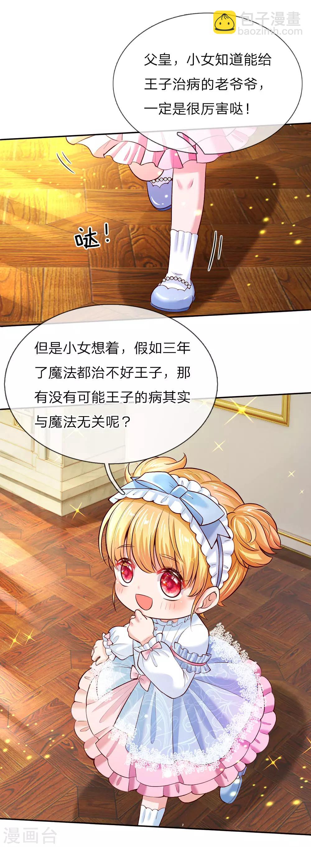 🍟某天成为王的女儿 第36话 小王子生病了 第16页