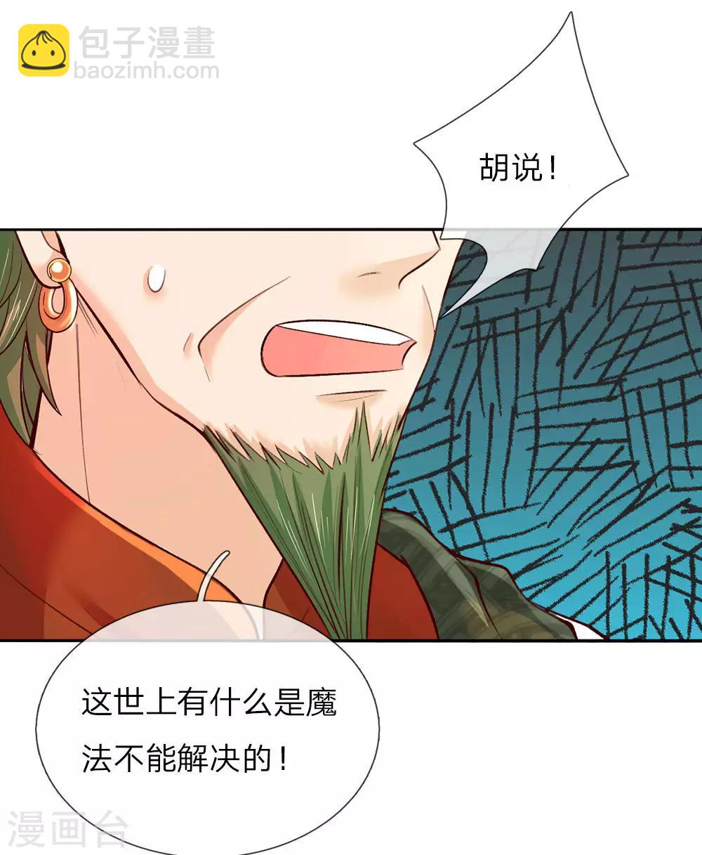 🍟某天成为王的女儿 第36话 小王子生病了 第17页
