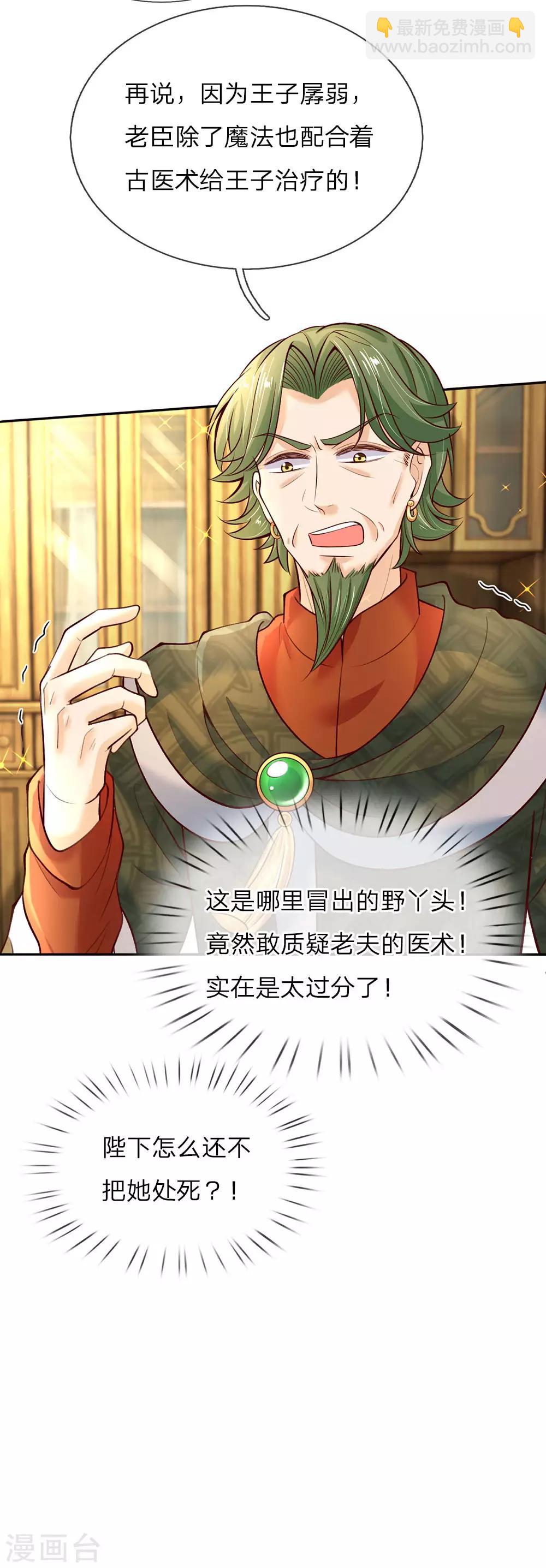 🍟某天成为王的女儿 第36话 小王子生病了 第18页